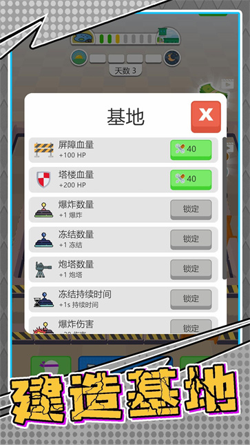 生存小队任务手机版下载