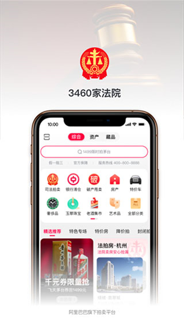 阿里拍卖app官方版