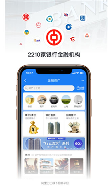 阿里拍卖app官方版