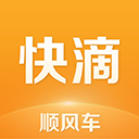 快滴顺风车手机版