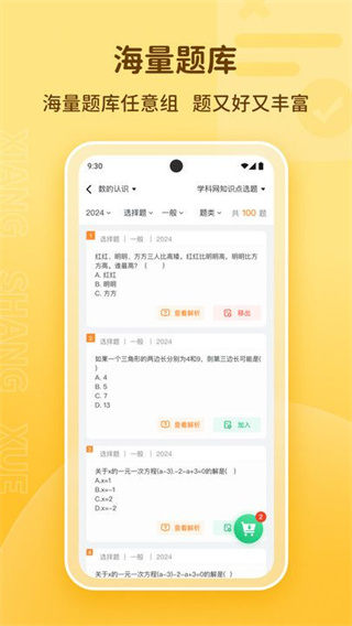 享尚学教师端