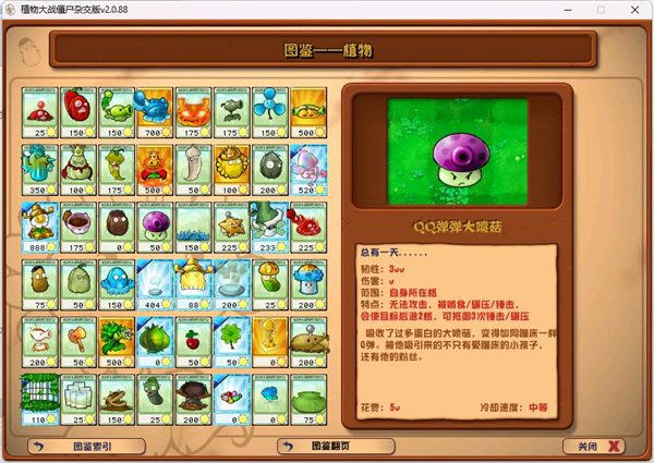 植物大战僵尸混合版2.0.88