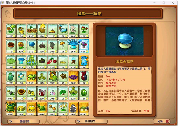 植物大战僵尸混合版2.0.88