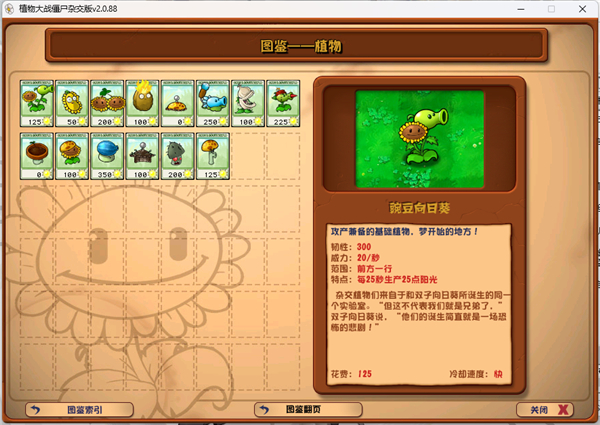 植物对抗僵尸杂交版2.1