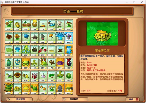 植物大战僵尸混合版2.0.88