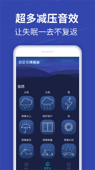 蜗牛深度睡眠