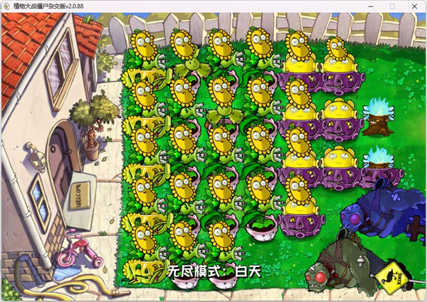 植物大战僵尸混合版2.0.88
