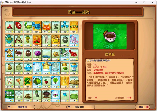 植物大战僵尸混合版2.0.88