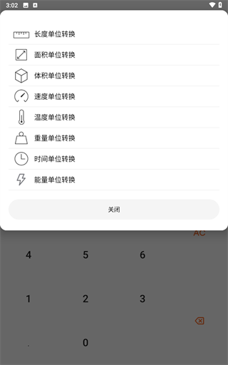 趣益计算器