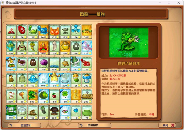 植物大战僵尸混合版2.0.88