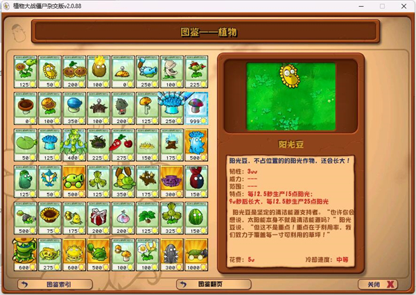 植物大战僵尸混合版2.0.88