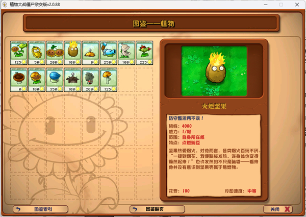 植物对抗僵尸杂交版2.1