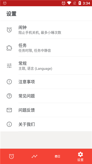 使命闹钟击破睡眠闹铃