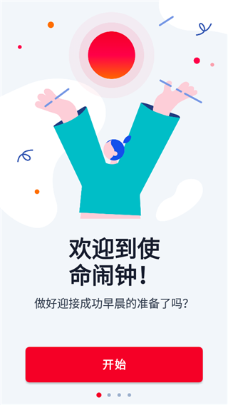 使命闹钟击破睡眠闹铃
