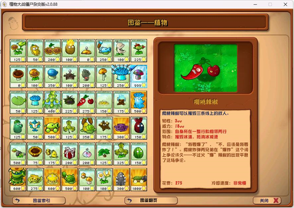 植物大战僵尸混合版2.0.88