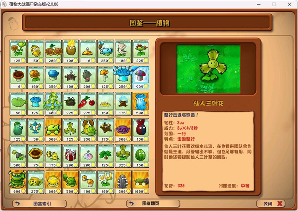植物大战僵尸混合版2.0.88