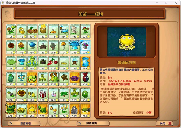 植物大战僵尸混合版2.0.88