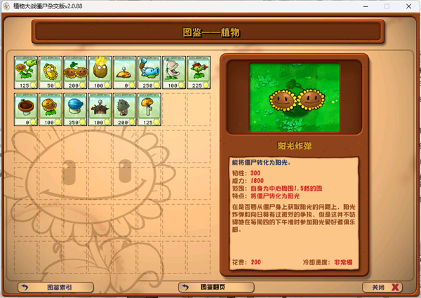 植物对抗僵尸杂交版2.1