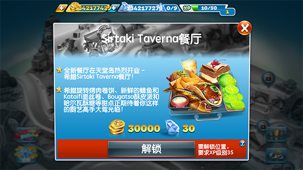 烹饪发烧友中文版下载