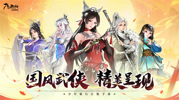 少年歌行风花雪月手机版精彩画面