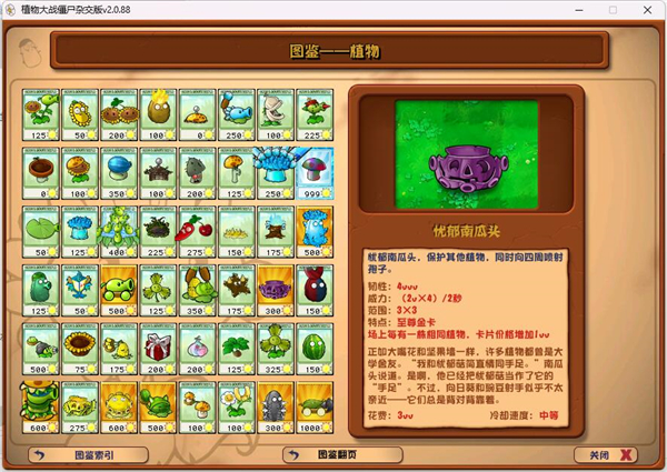 植物大战僵尸混合版2.0.88