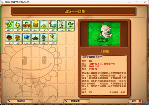植物对抗僵尸杂交版2.1