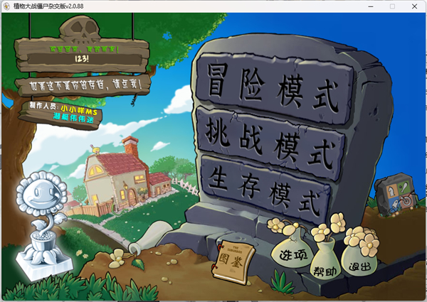 植物对抗僵尸杂交版2.1