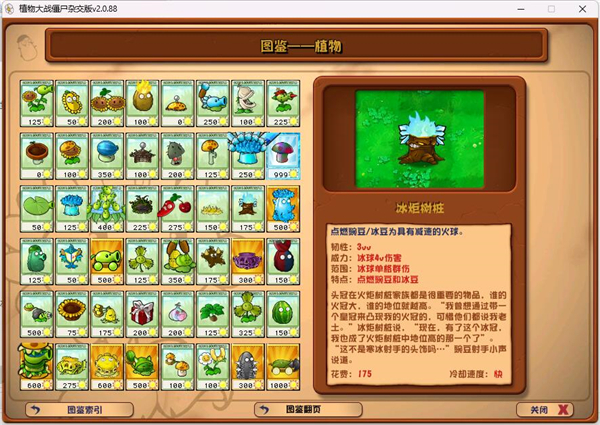 植物大战僵尸混合版2.0.88