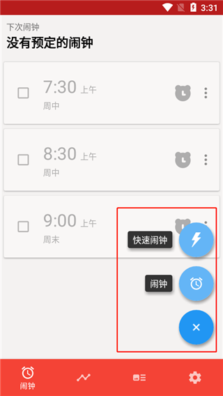 使命闹钟击破睡眠闹铃