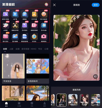 美漫相机