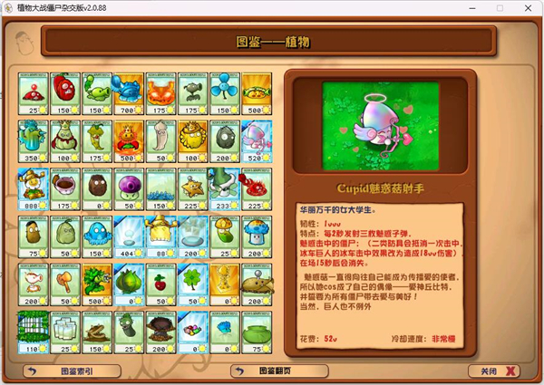 植物大战僵尸混合版2.0.88