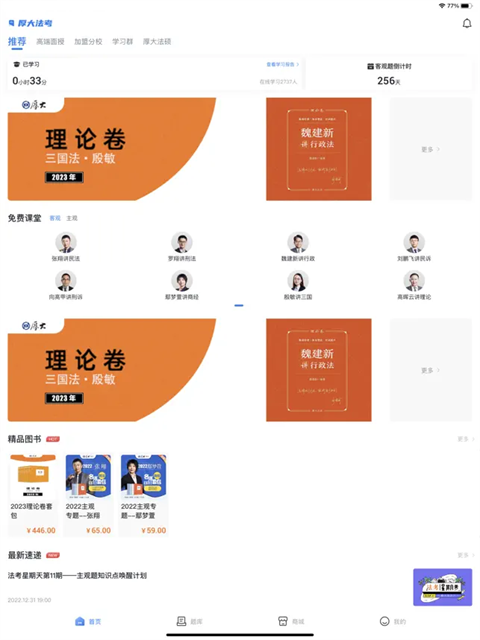 厚大法考