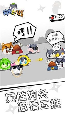 狗头大作战折相思内置菜单全部狗头版