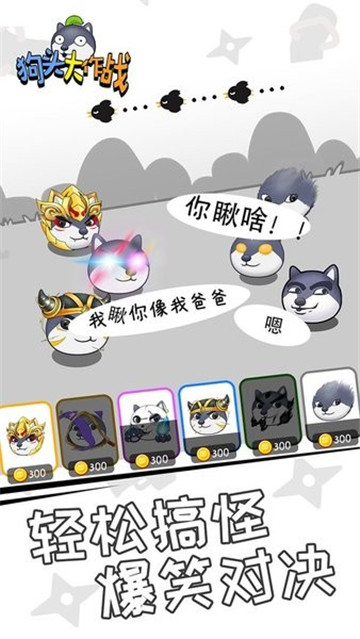 狗头大作战安卓版