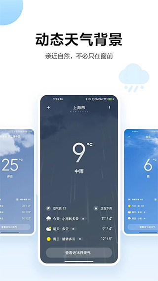 小米天气app下载安装正式版手机版
