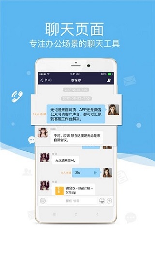 微V会议app