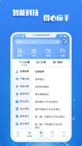 渝快办app