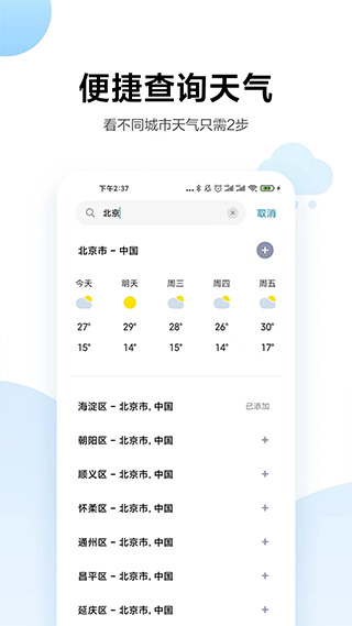小米天气app下载安装正式版手机版