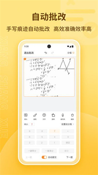 享尚学教师端