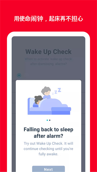 使命闹钟击破睡眠闹铃