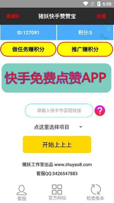 猪妖快手赞赞宝
