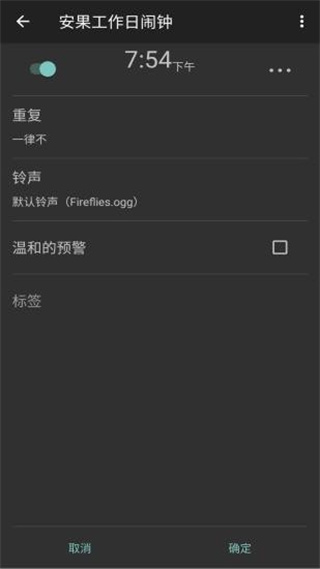 工作日闹钟