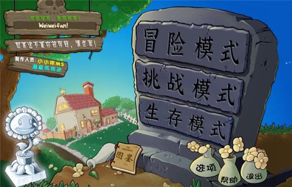 植物大战僵尸杂交版3.2