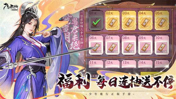 少年歌行风花雪月官服下载