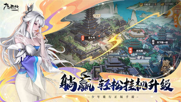 少年歌行风花雪月手机版下载