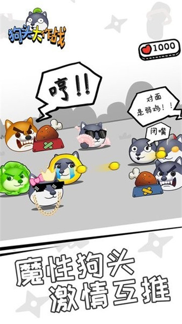 狗头大作战安卓版