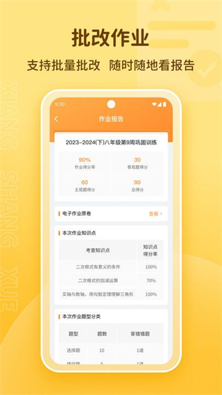 享尚学教师端