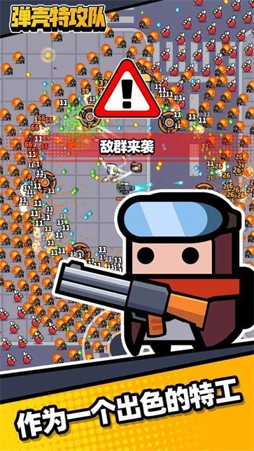 弹壳特攻队单机版