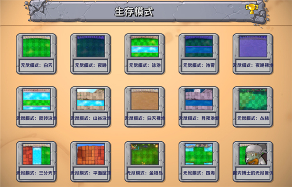 植物大战僵尸杂交版3.2