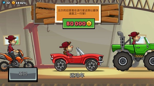 登山赛车2单机版